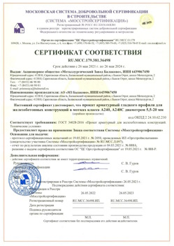 2021.05.26 Вятские Поляны - Прокат арматурный гладкого профиля для железобетонных конструкций в мотках.