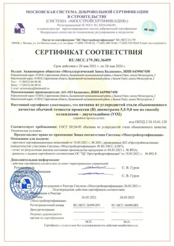 2021.05.26 Вятские Поляны - Катанка из углеродистой стали обыкновенного качества обычной точности прокатки.