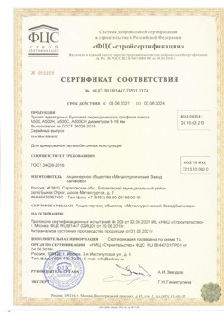 2021.06.03 Вятские Поляны - Прокат арматурный бунтовый периодического профиля класса А500.